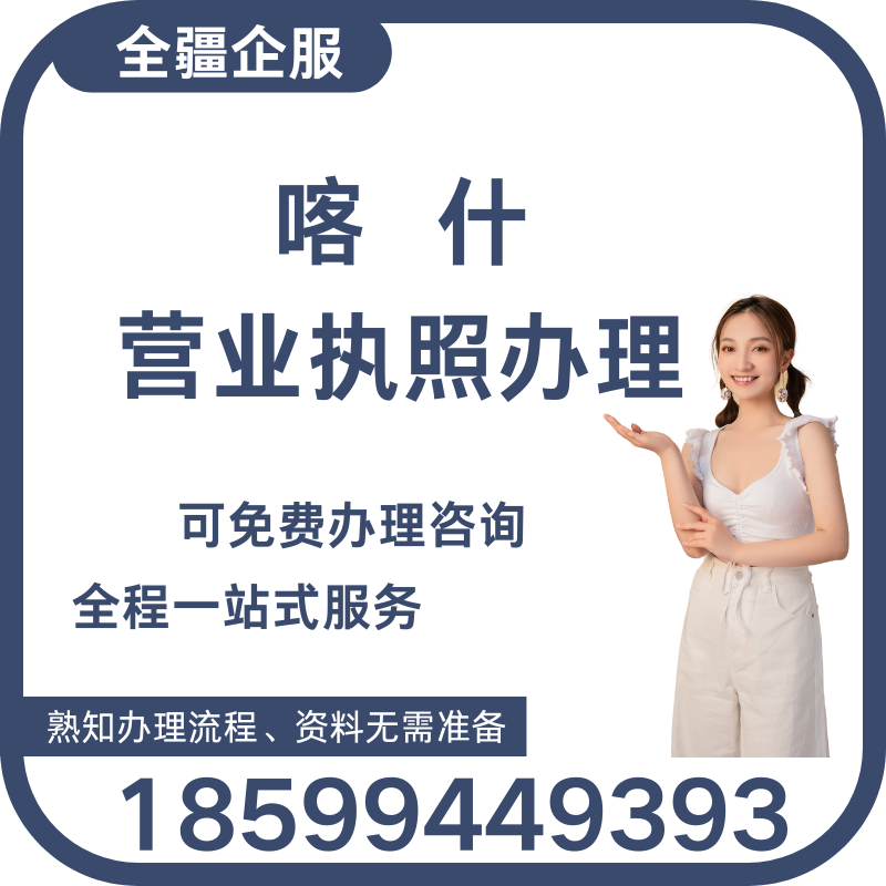 喀什個體營業(yè)執(zhí)照辦理