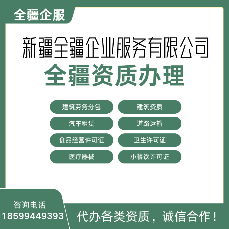 烏魯木齊食品經(jīng)營許可證辦理