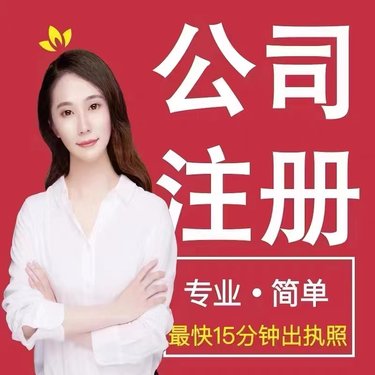 新疆烏魯木齊公司注冊(cè)條件和流程步驟是什么？