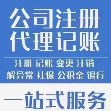 烏魯木齊通訊器材公司怎么注冊(烏魯木齊注冊通訊器材公司要求和流程)