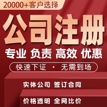 烏魯木齊2024年注冊(cè)公司代辦費(fèi)用相對(duì)較高？