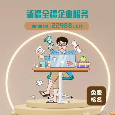 烏魯木齊集裝箱運輸公司怎么注冊(烏魯木齊注冊集裝箱運輸公司要求和流程)