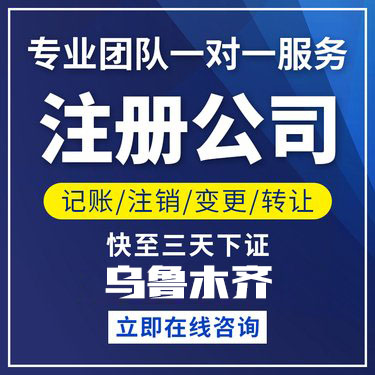 烏魯木齊個體戶工商執(zhí)照代辦價格詳解