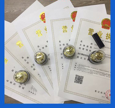烏魯木齊工商注冊(cè)營業(yè)執(zhí)照代辦全流程詳解