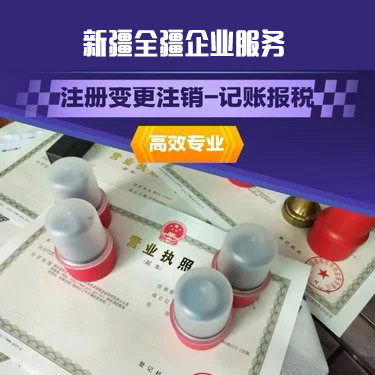 烏魯木齊綠色節(jié)能科技公司營業(yè)執(zhí)照怎么辦理(烏魯木齊注冊綠色節(jié)能科技公司代辦一般多少費用)