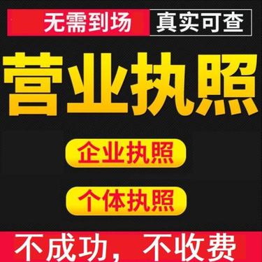 “烏魯木齊公司注冊(cè)指南：從資料準(zhǔn)備到操作細(xì)節(jié)”