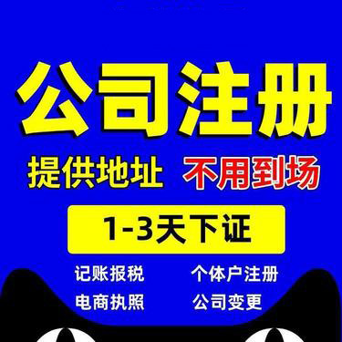 烏魯木齊注冊(cè)營業(yè)執(zhí)照流程詳解：從準(zhǔn)備到領(lǐng)取全攻略