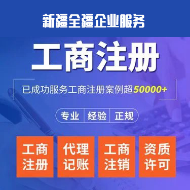 烏魯木齊銷售辦公用品公司注冊流程及需要的材料(烏魯木齊注冊銷售辦公用品公司需要多少錢)