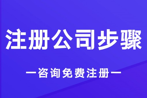 烏魯木齊食品管理公司怎么注冊(cè)(烏魯木齊注冊(cè)食品管理公司要求和流程)