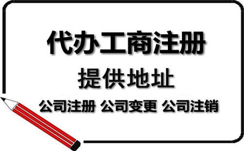 烏魯木齊勞務(wù)公司如何順利注冊(cè)？