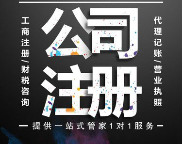 烏魯木齊創(chuàng)業(yè)者必看：代辦營業(yè)執(zhí)照全攻略