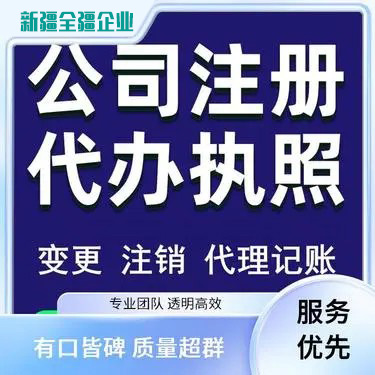 烏魯木齊銷售保健品公司營業(yè)執(zhí)照怎么辦理(烏魯木齊注冊銷售保健品公司代辦一般多少費用)